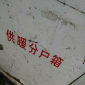 供暖分屍箱