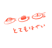 しそまき