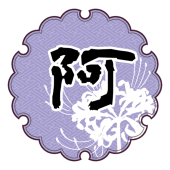 阿玲依