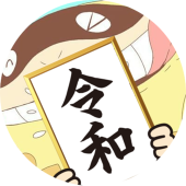 爛くるす