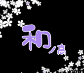 オノダ力