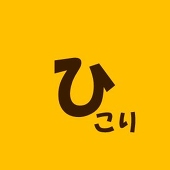 ひこり