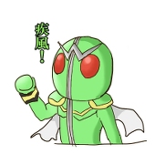 オレ