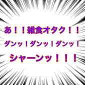 通りすがり