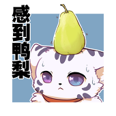 Len酱,爱意洗铁路