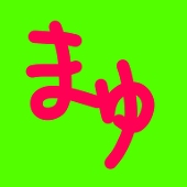 まゆ
