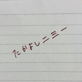 たかよし二三一