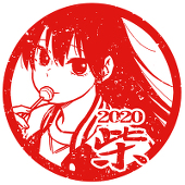 柴