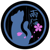 雨猫@いつでも原稿中
