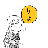 らく