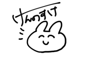 けんのすけ