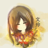 ＊【斐斐/文玲】＊