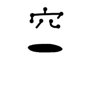 鬼太郎