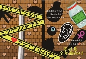 傘猫/宇宙特急ストロベリー号