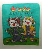 たるたる