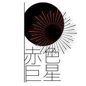 やまでぃっしゅ