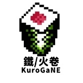 鐵 火卷