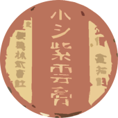希沙屋