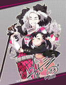 燁子