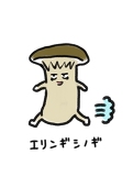 yh@エリンギ
