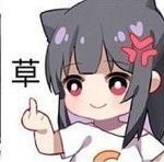 夢莉赛高