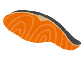 しゃけ