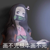 夜猫