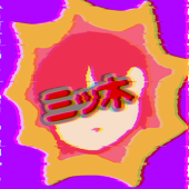 三ツ木