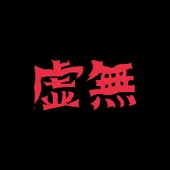 染