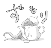 き