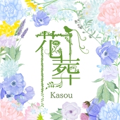 花葬