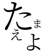 にゃろうず