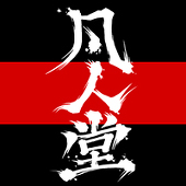 凡人堂: たんくろー