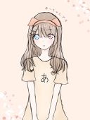 あああちゃん。