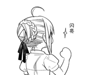 轰阿茶