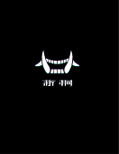 菥桐
