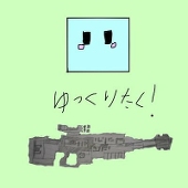 ゆっくりたく