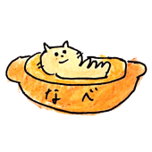なべお