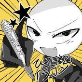 ひろしの日記イラコン