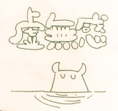 pohitashi