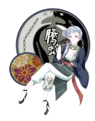 騰蛇