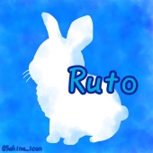 ると