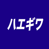 ハエギワ