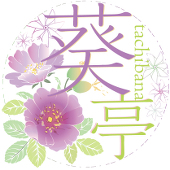 橘葵