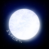 夜の帳。