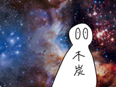 割れた木炭