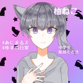 ゆっくりゆず