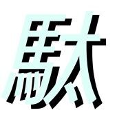 ◎◎◎