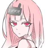 拒絕被撩