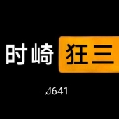 出来吧!刻刻帝!